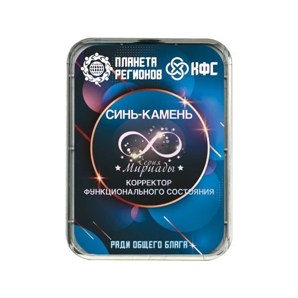 кфс синь камень
